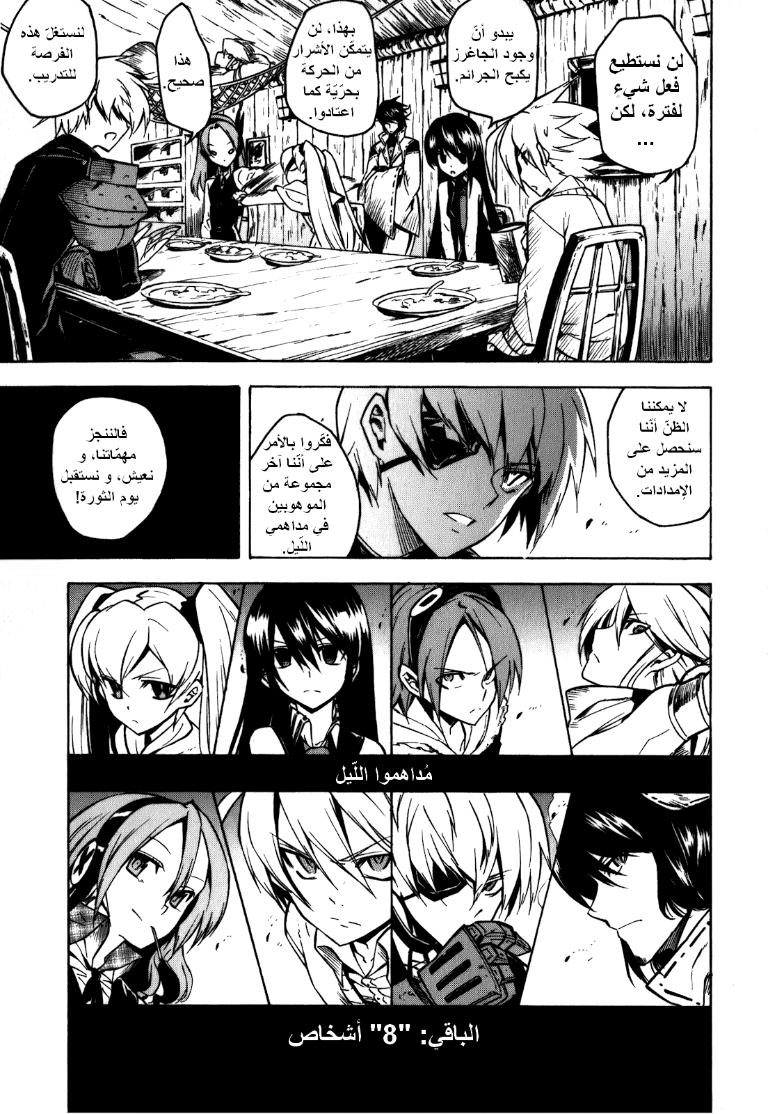Akame ga Kill: Chapter 22 - Page 24