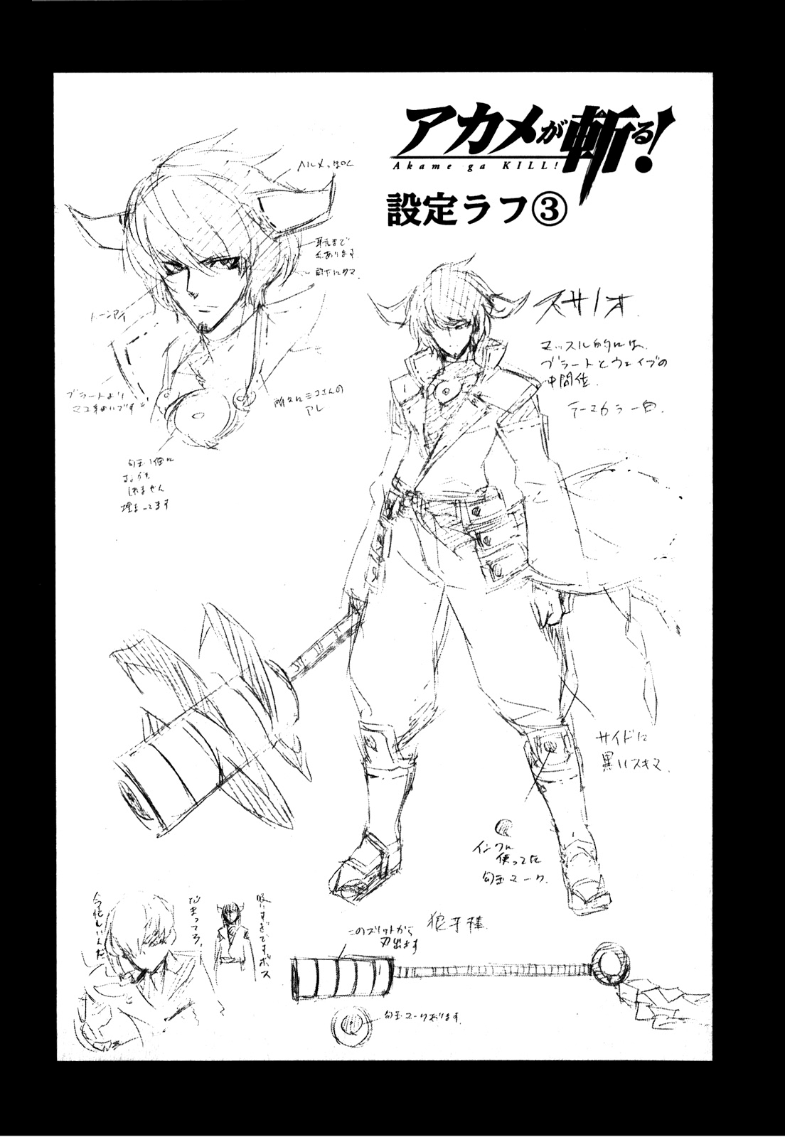 Akame ga Kill: Chapter 22 - Page 25