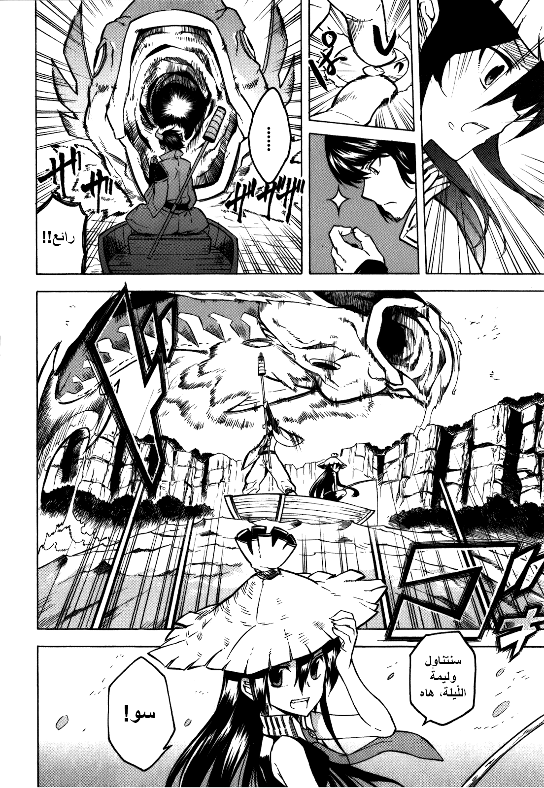 Akame ga Kill: Chapter 23 - Page 3