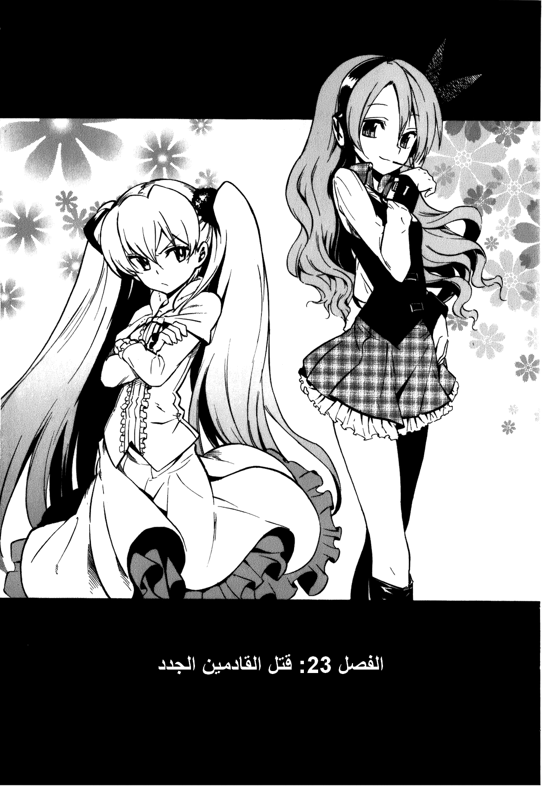 Akame ga Kill: Chapter 23 - Page 4