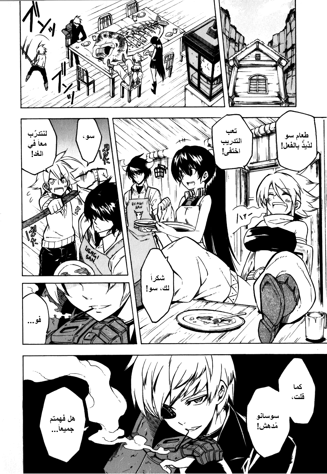 Akame ga Kill: Chapter 23 - Page 5