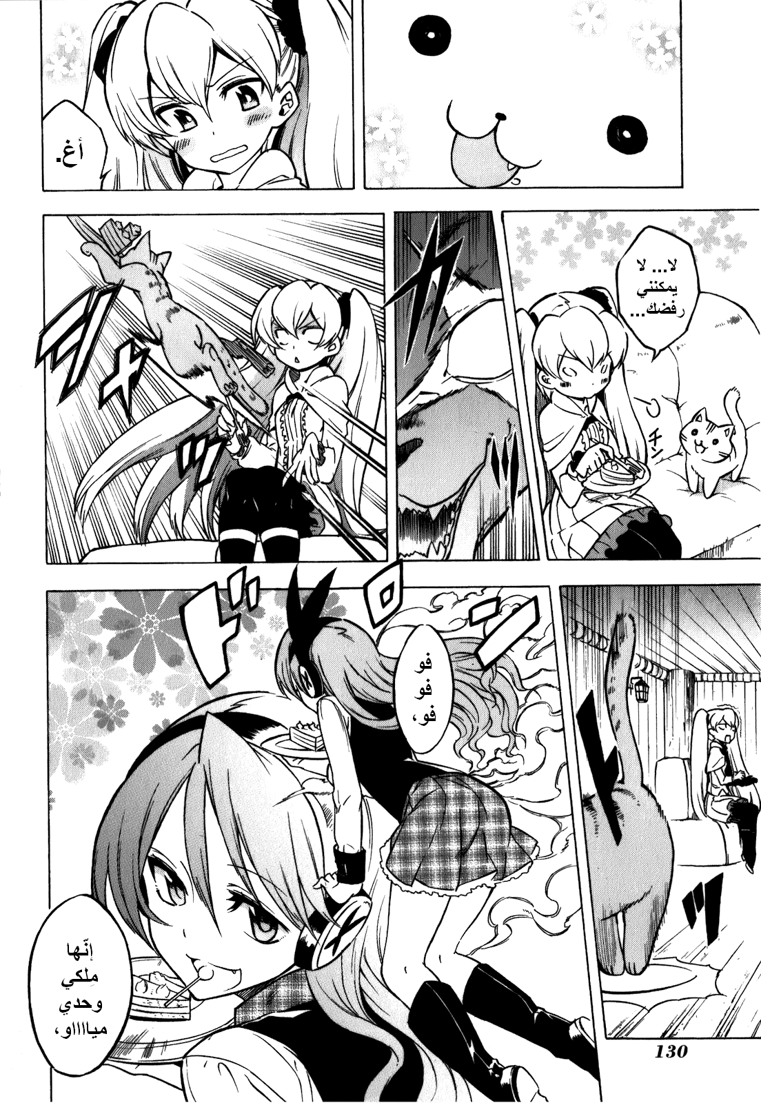 Akame ga Kill: Chapter 23 - Page 9