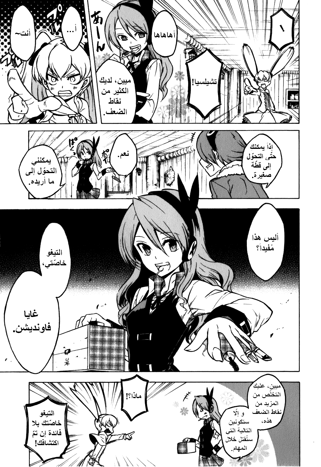 Akame ga Kill: Chapter 23 - Page 10