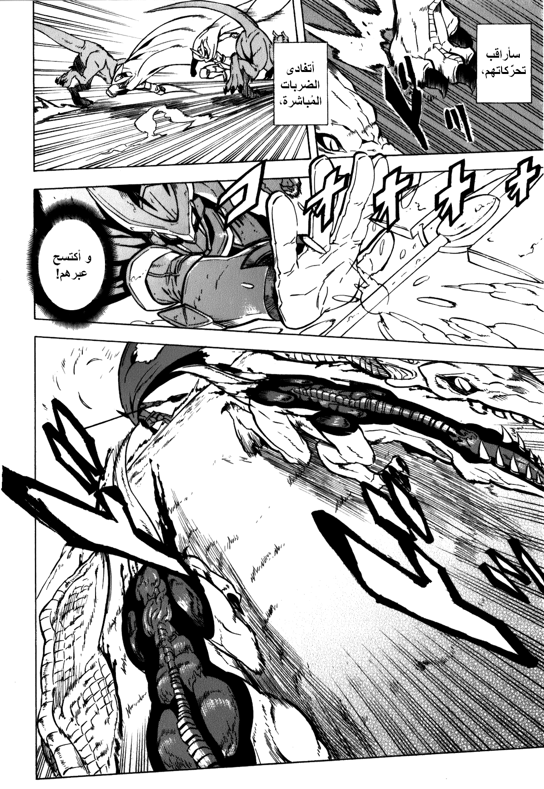 Akame ga Kill: Chapter 23 - Page 13