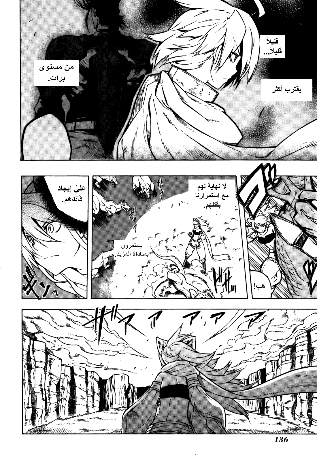 Akame ga Kill: Chapter 23 - Page 15