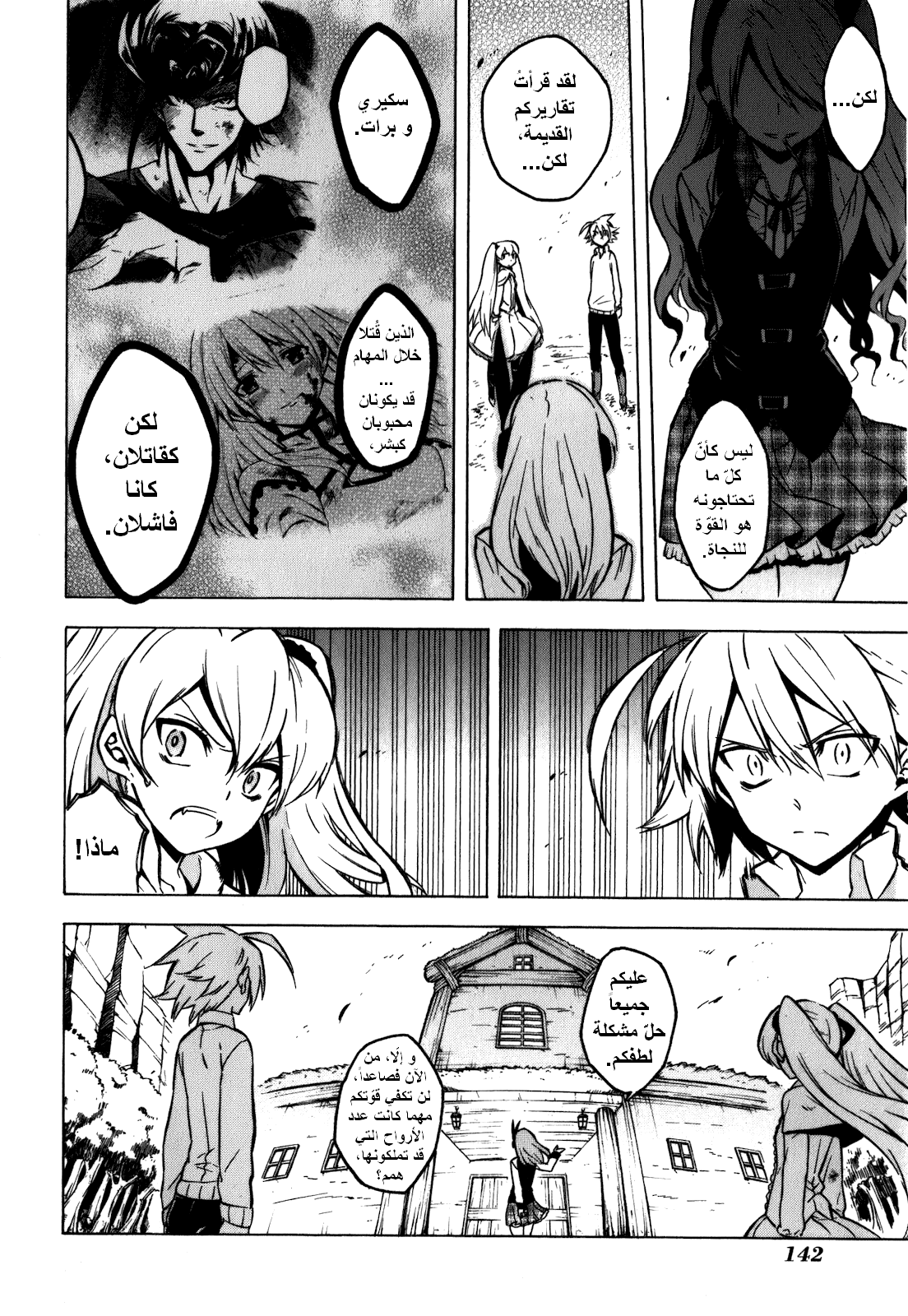 Akame ga Kill: Chapter 23 - Page 21