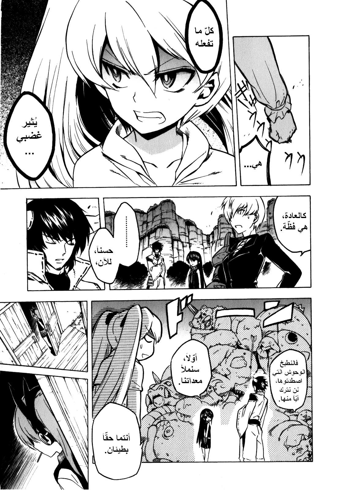 Akame ga Kill: Chapter 23 - Page 22