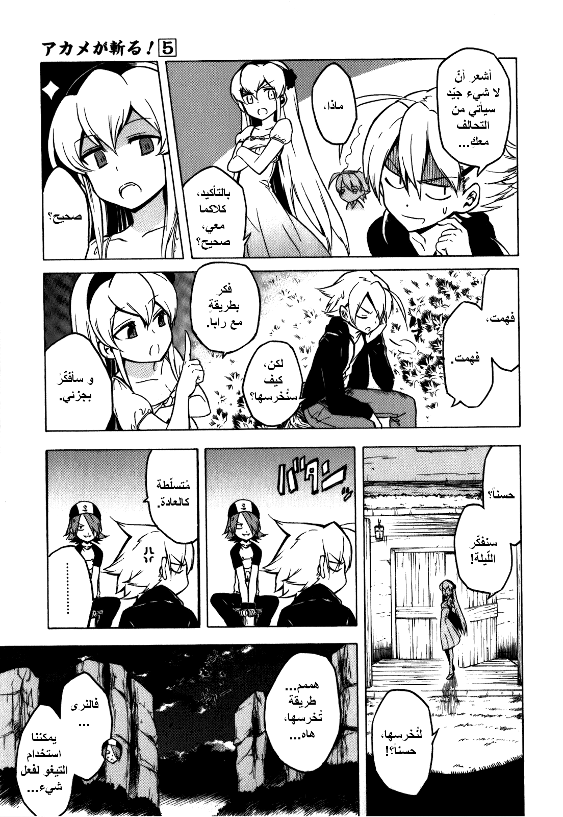 Akame ga Kill: Chapter 23 - Page 24