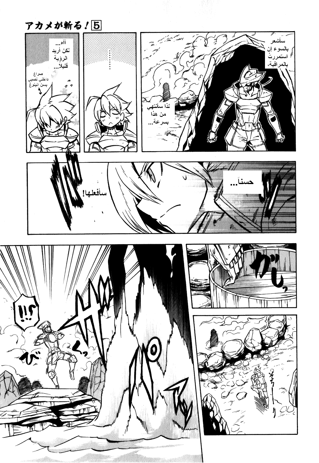 Akame ga Kill: Chapter 23 - Page 28