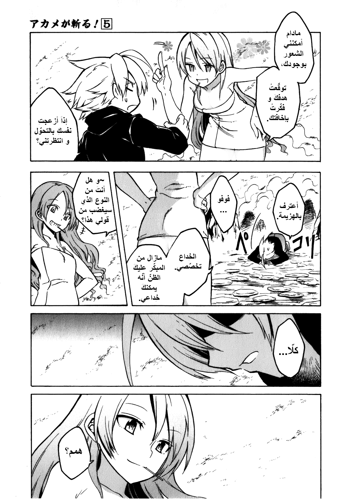 Akame ga Kill: Chapter 23 - Page 32