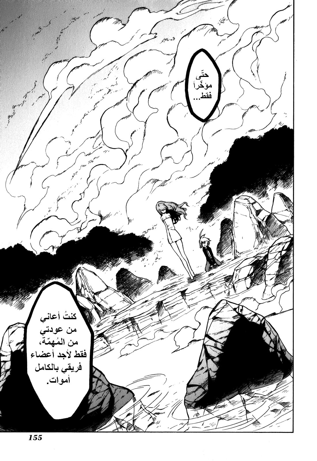 Akame ga Kill: Chapter 23 - Page 34