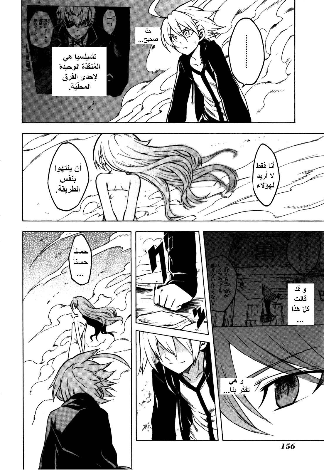 Akame ga Kill: Chapter 23 - Page 35