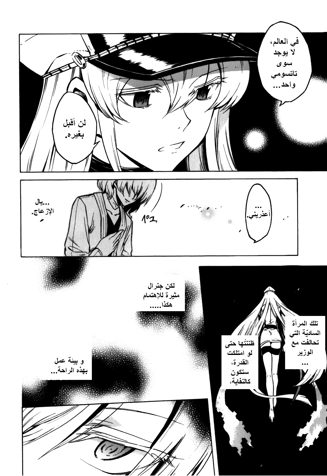 Akame ga Kill: Chapter 23 - Page 39