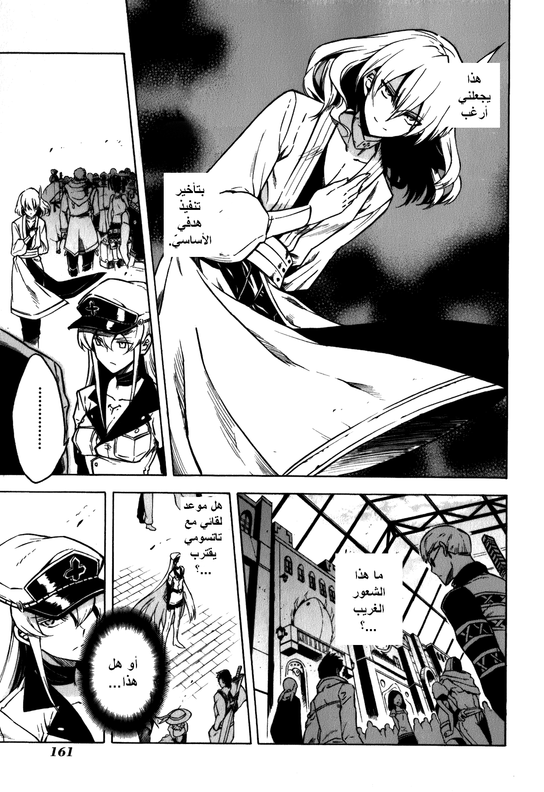 Akame ga Kill: Chapter 23 - Page 40