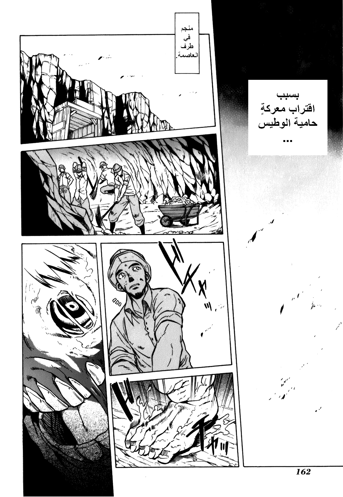 Akame ga Kill: Chapter 23 - Page 41