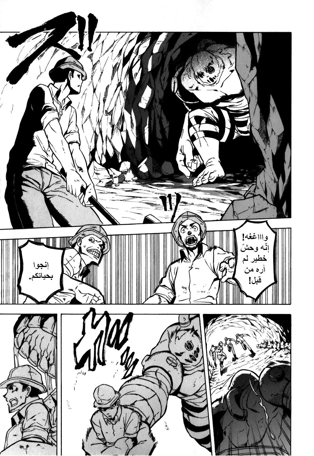 Akame ga Kill: Chapter 23 - Page 42