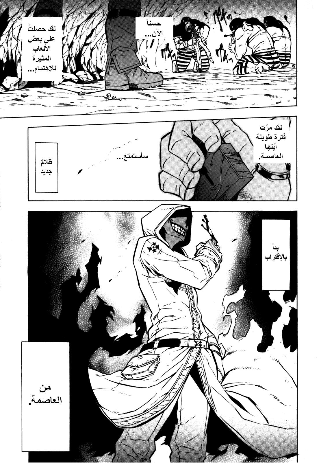 Akame ga Kill: Chapter 23 - Page 44