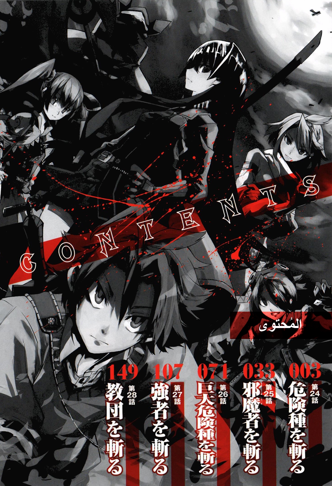 Akame ga Kill: Chapter 24 - Page 4