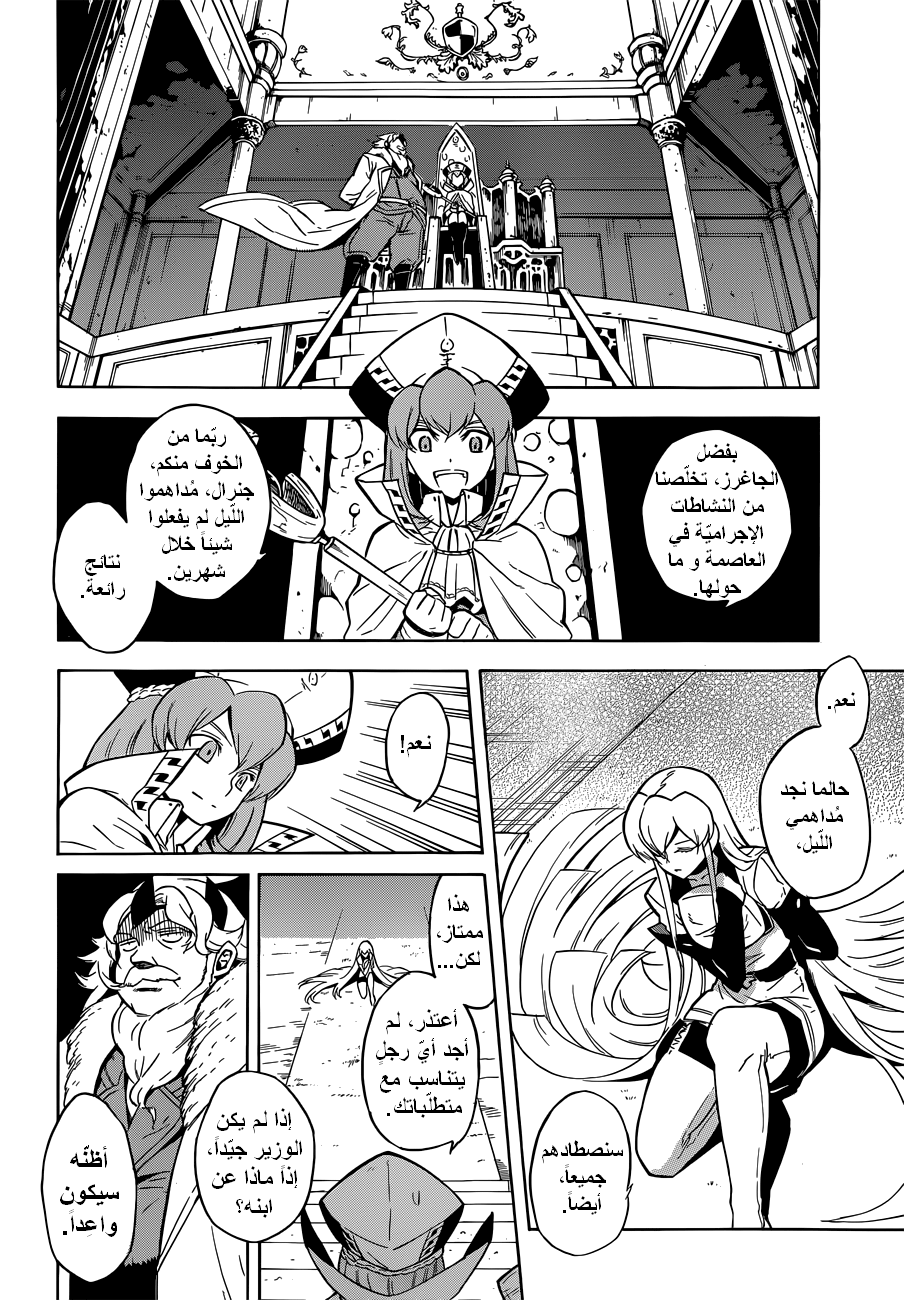 Akame ga Kill: Chapter 24 - Page 8