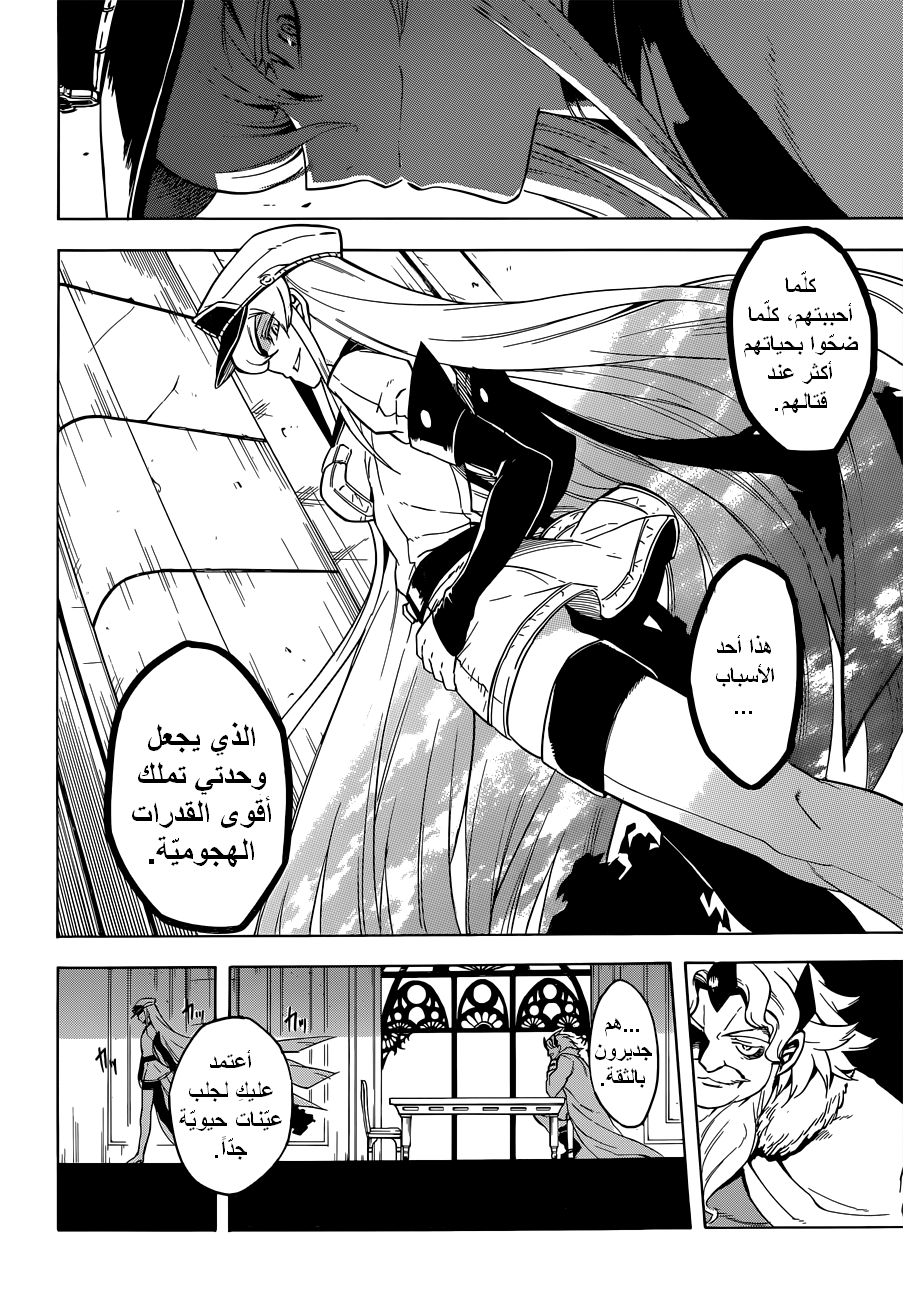 Akame ga Kill: Chapter 24 - Page 12