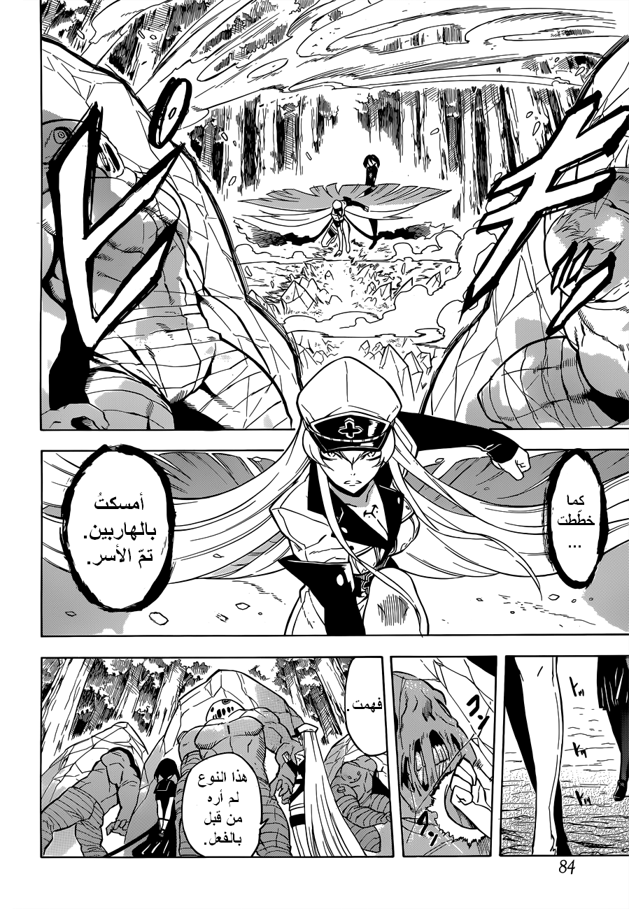 Akame ga Kill: Chapter 24 - Page 20