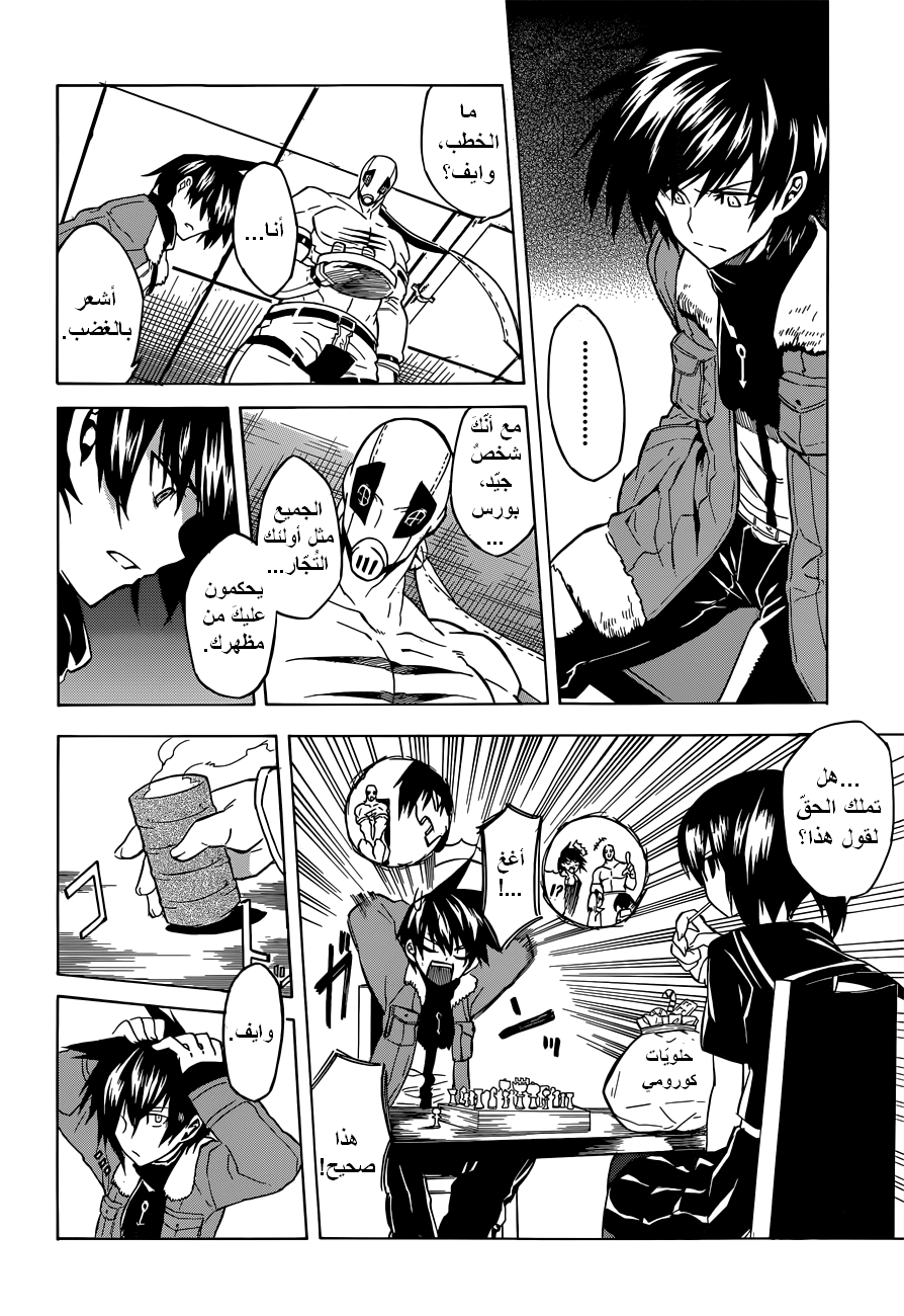 Akame ga Kill: Chapter 24 - Page 22