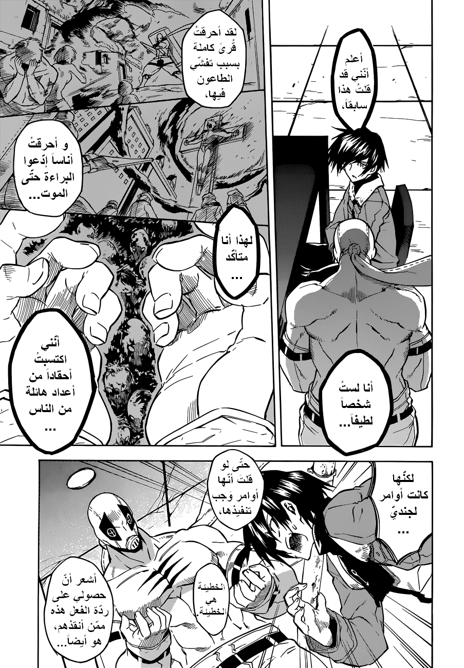 Akame ga Kill: Chapter 24 - Page 23