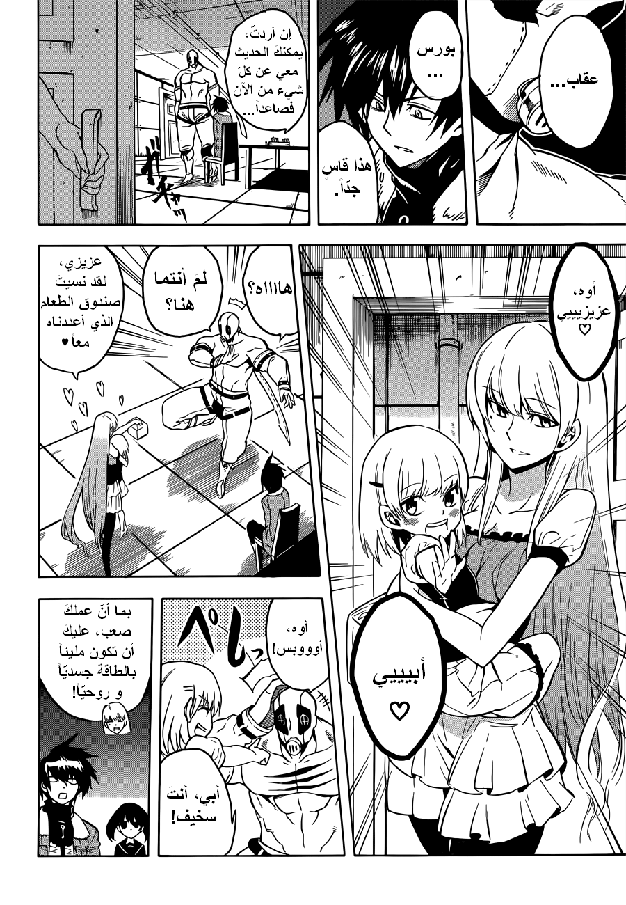 Akame ga Kill: Chapter 24 - Page 24
