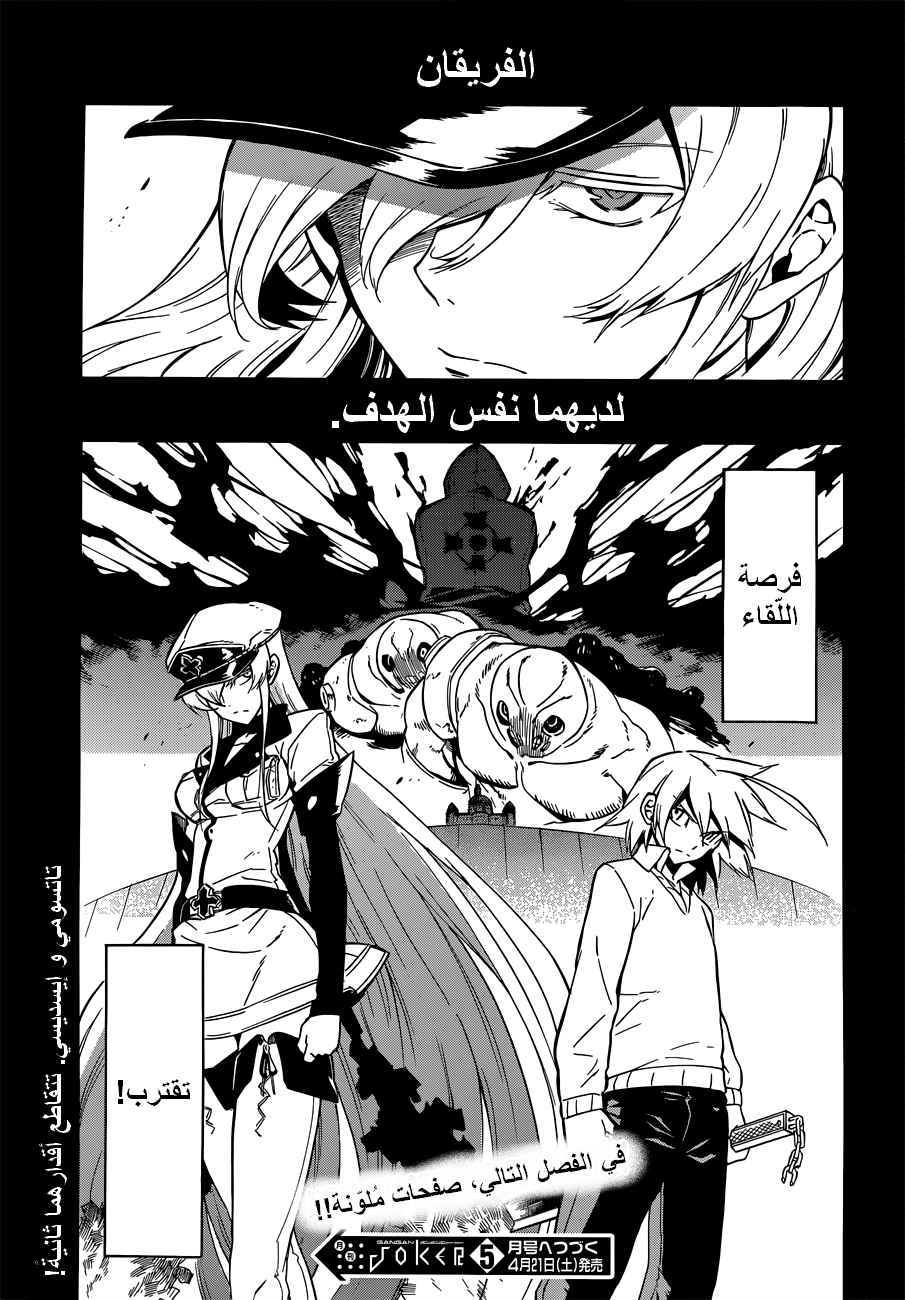 Akame ga Kill: Chapter 24 - Page 33