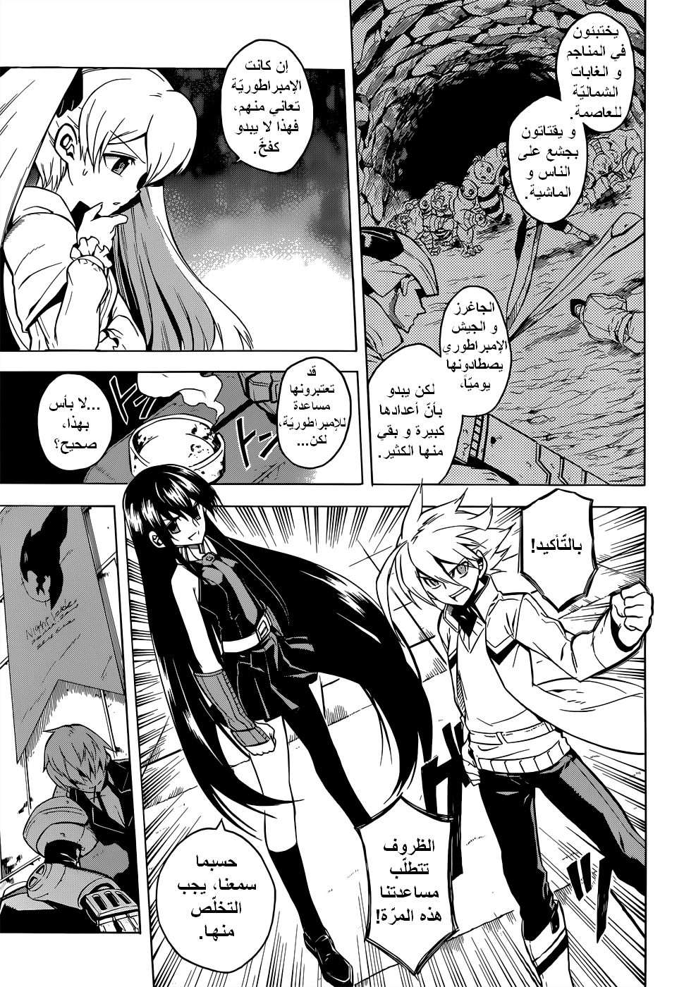 Akame ga Kill: Chapter 25 - Page 6