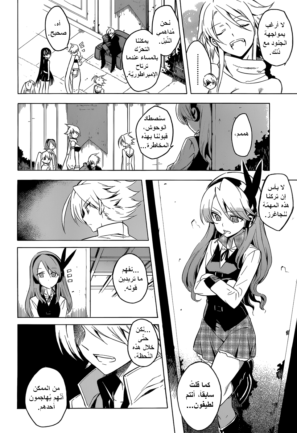 Akame ga Kill: Chapter 25 - Page 7