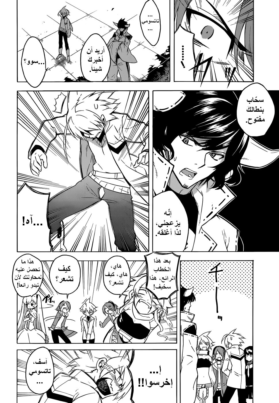 Akame ga Kill: Chapter 25 - Page 9