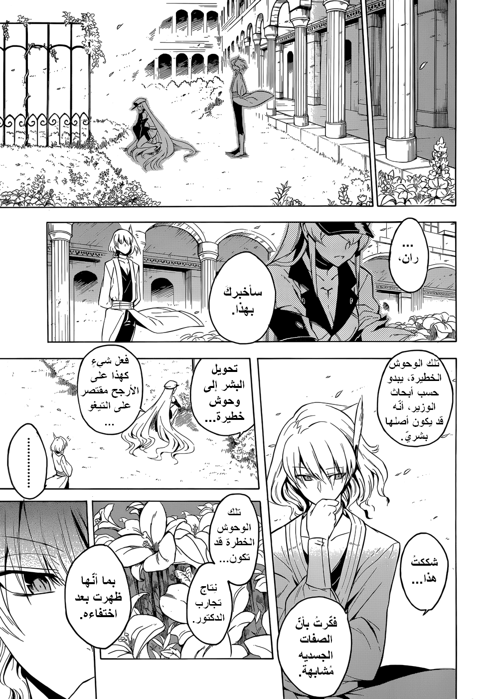 Akame ga Kill: Chapter 25 - Page 12