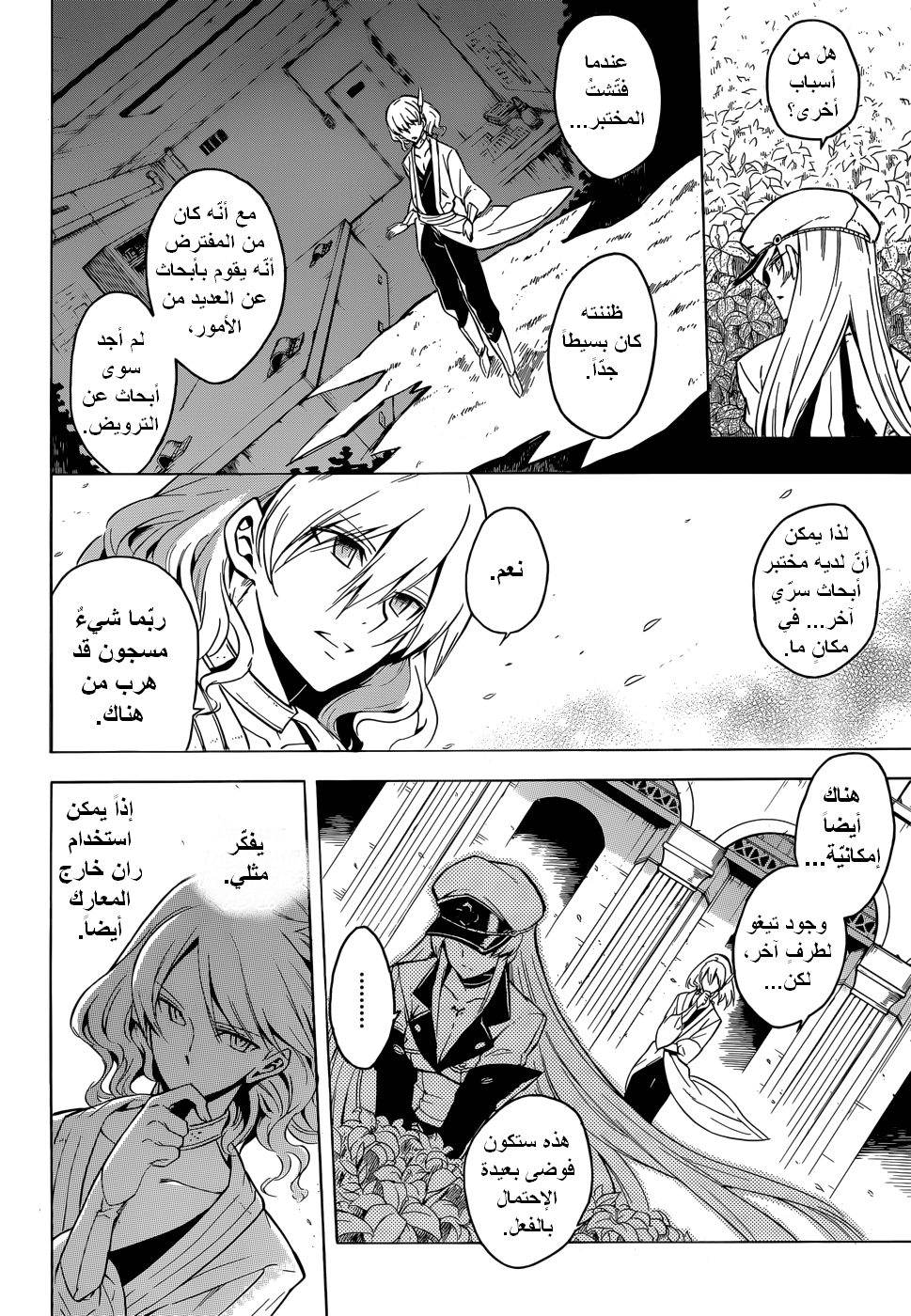 Akame ga Kill: Chapter 25 - Page 13