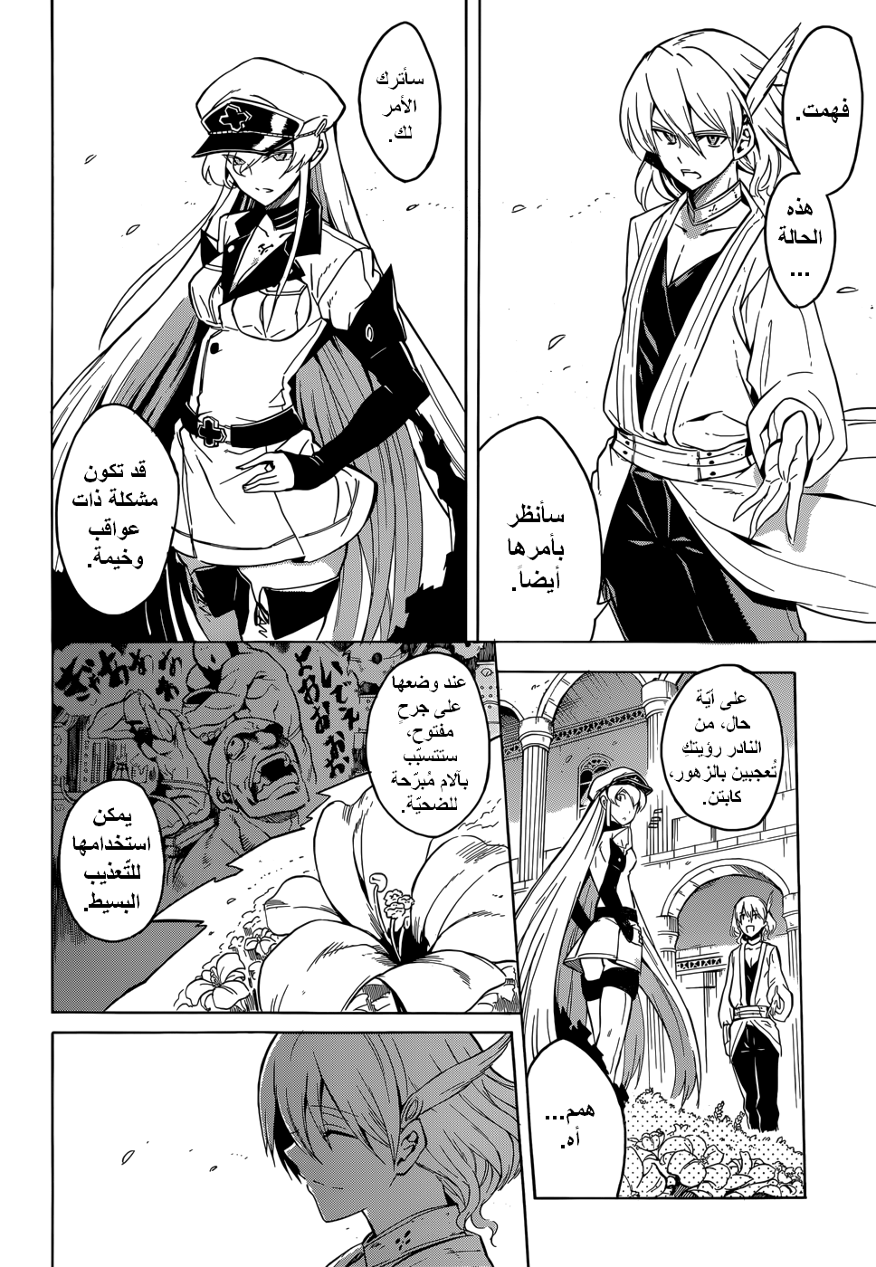 Akame ga Kill: Chapter 25 - Page 15