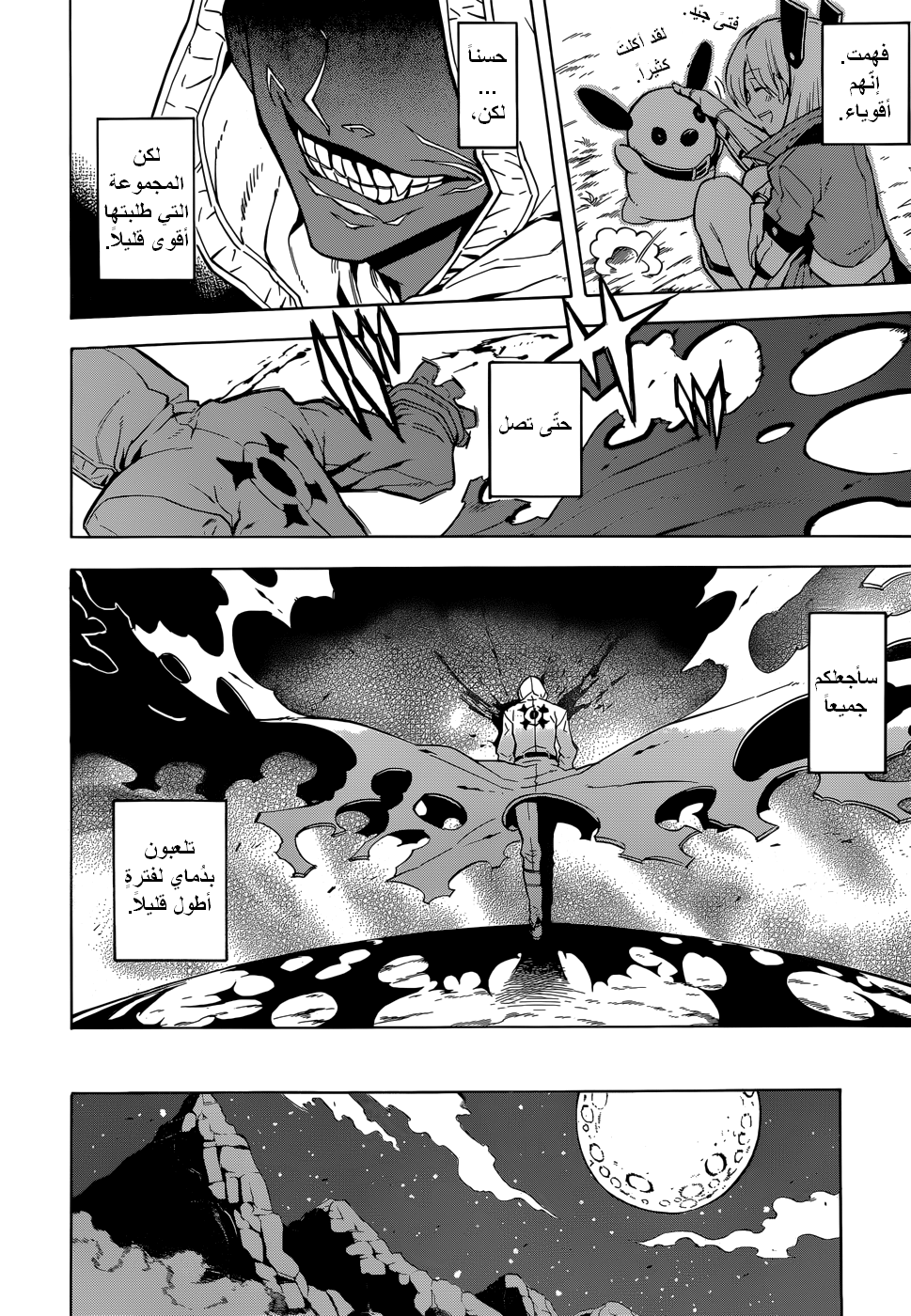 Akame ga Kill: Chapter 25 - Page 19