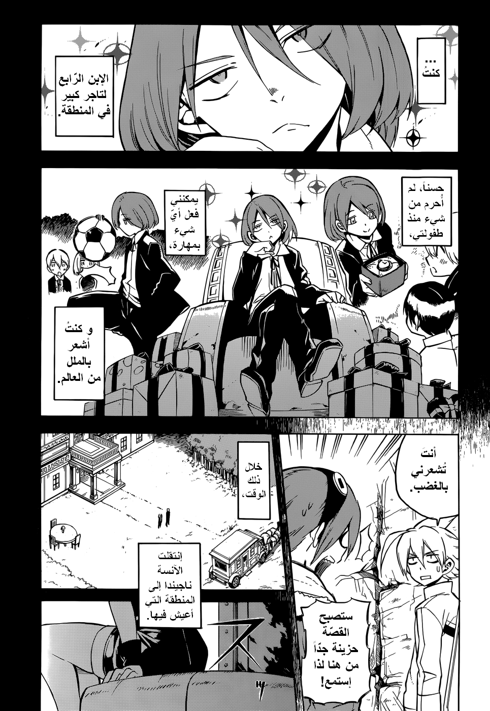 Akame ga Kill: Chapter 25 - Page 22