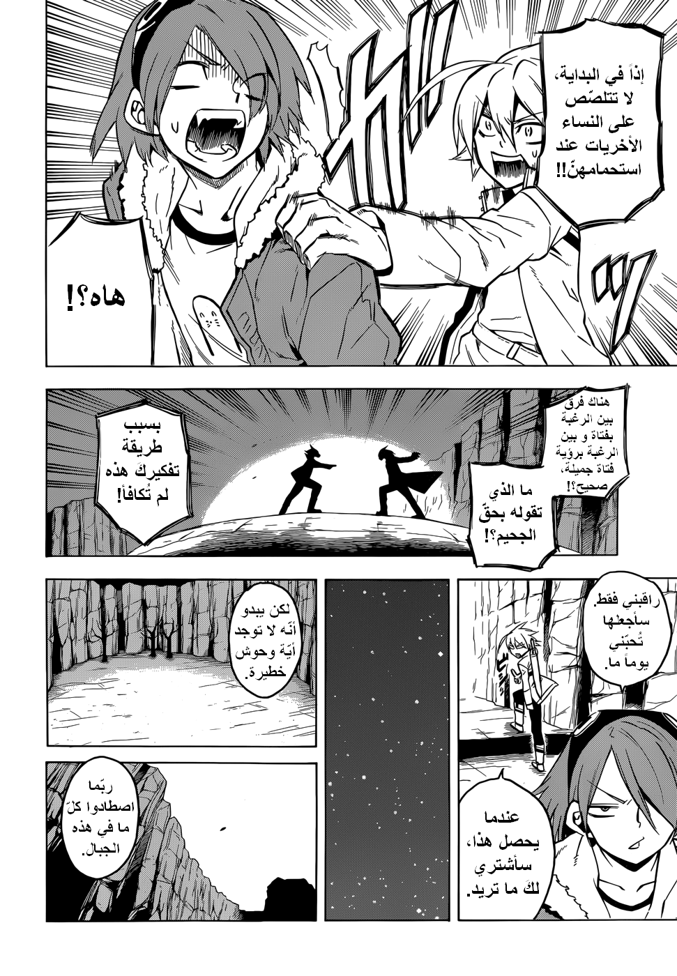 Akame ga Kill: Chapter 25 - Page 25