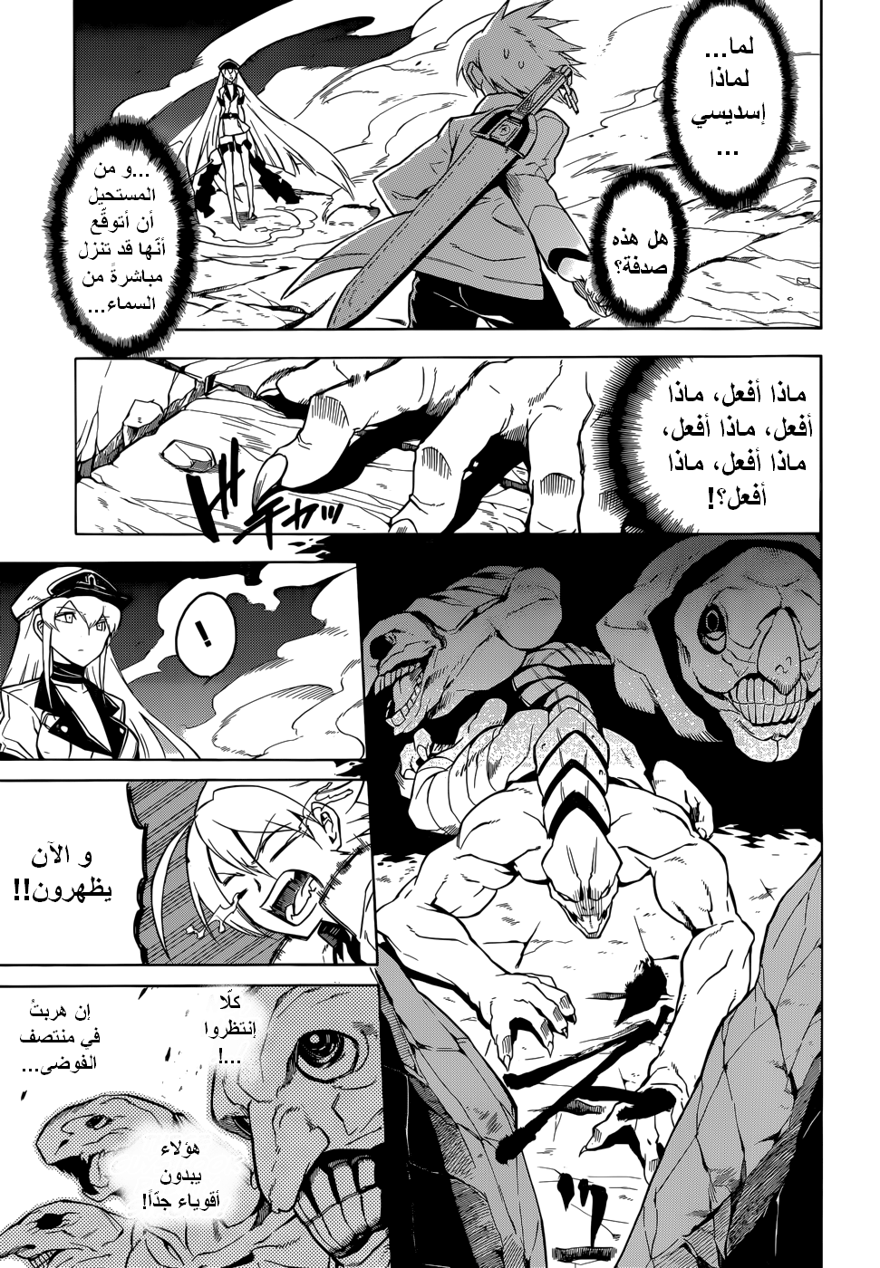 Akame ga Kill: Chapter 25 - Page 33