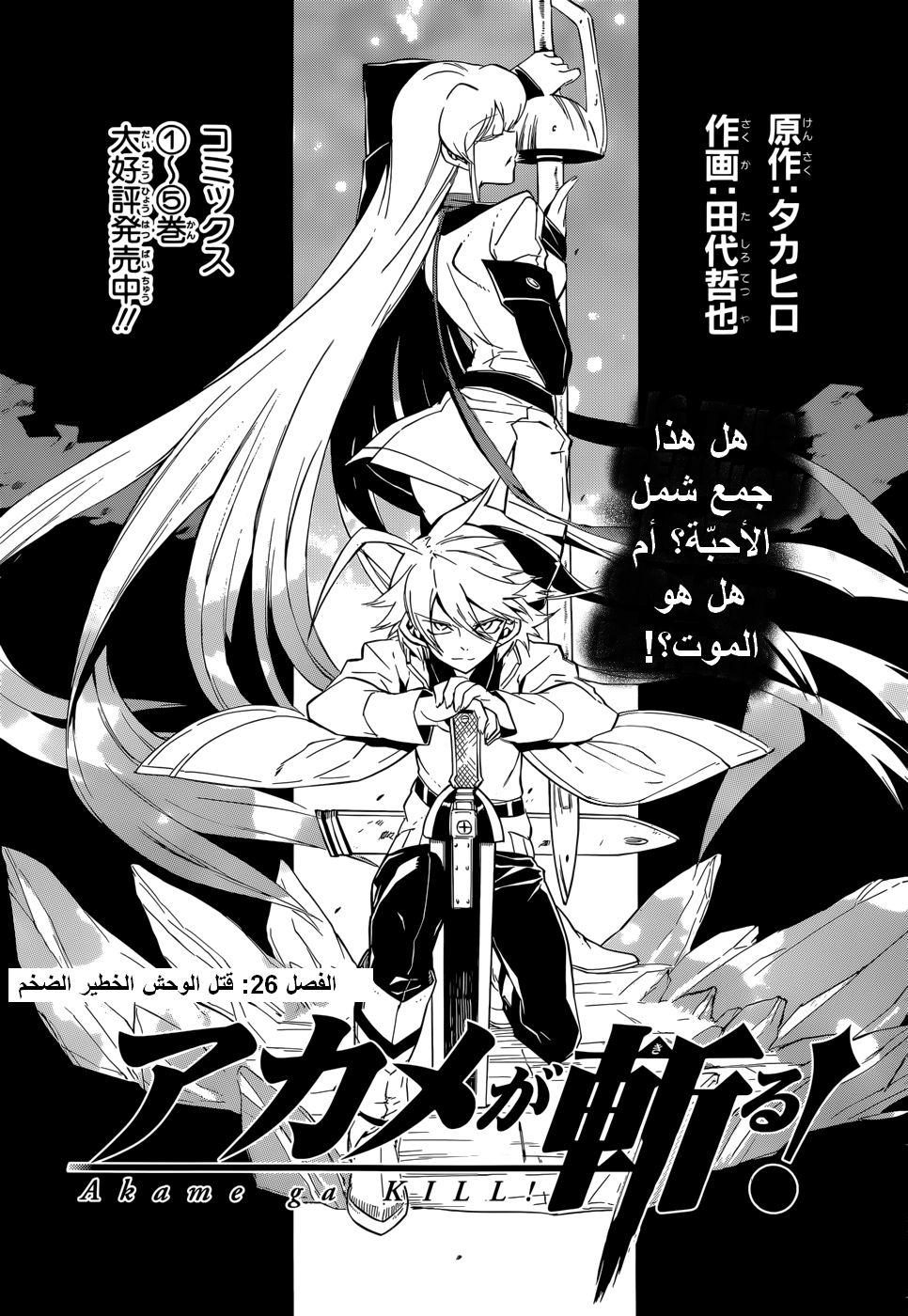 Akame ga Kill: Chapter 26 - Page 4