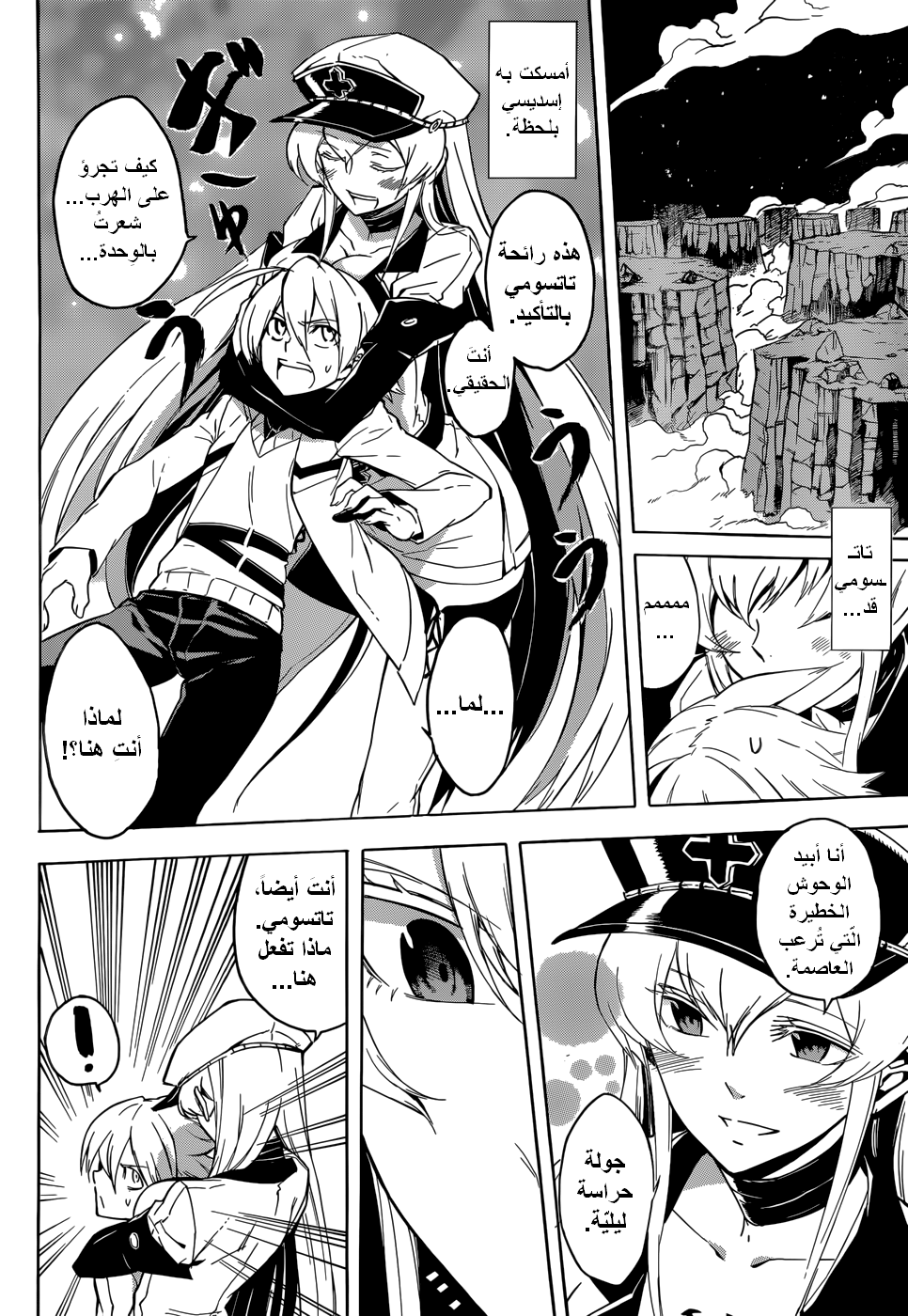 Akame ga Kill: Chapter 26 - Page 5