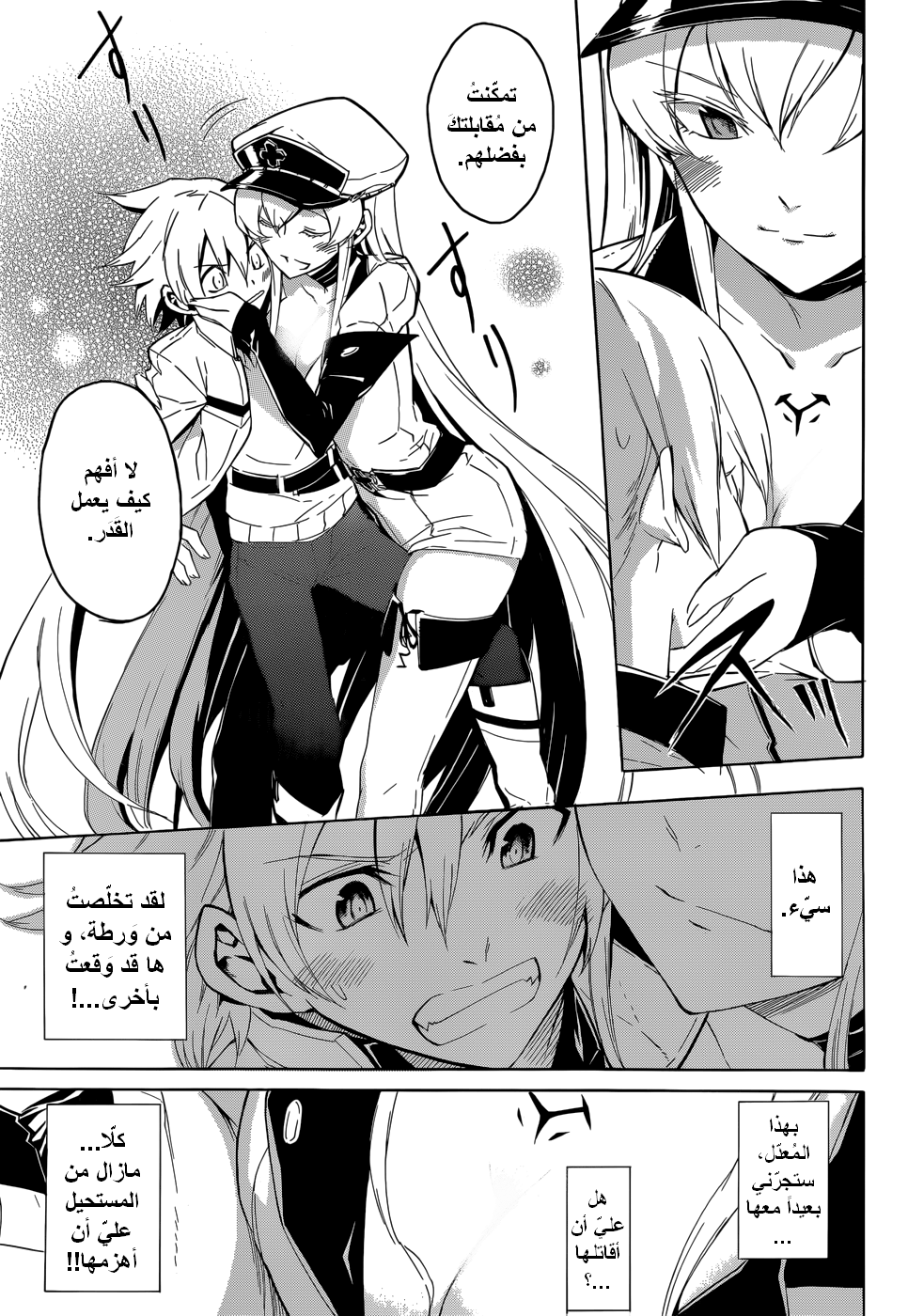 Akame ga Kill: Chapter 26 - Page 8