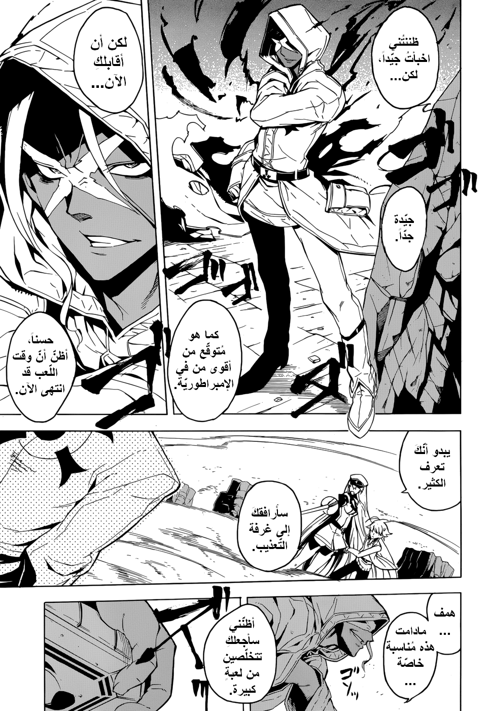 Akame ga Kill: Chapter 26 - Page 10