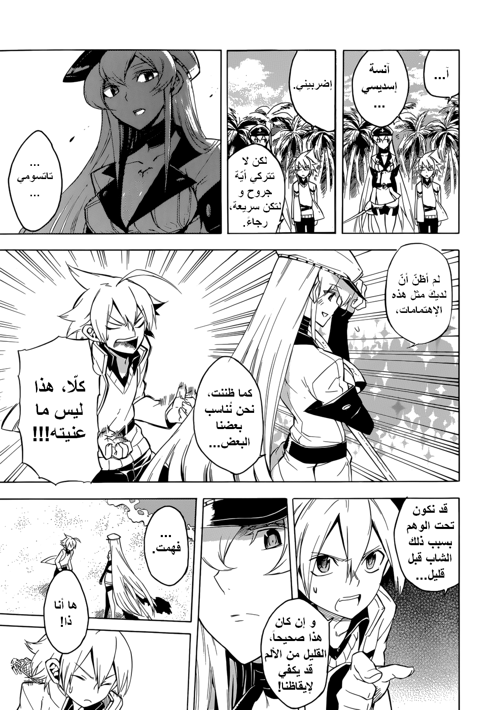 Akame ga Kill: Chapter 26 - Page 14