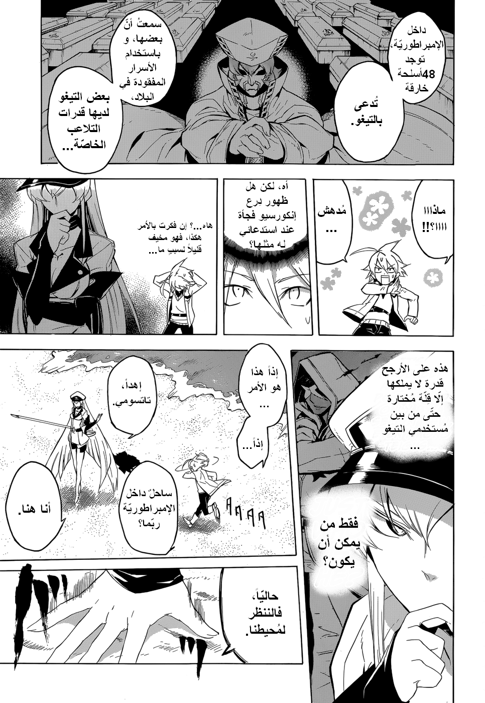 Akame ga Kill: Chapter 26 - Page 16