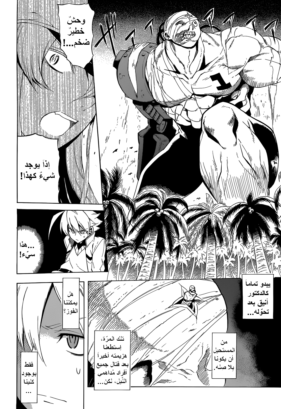 Akame ga Kill: Chapter 26 - Page 19