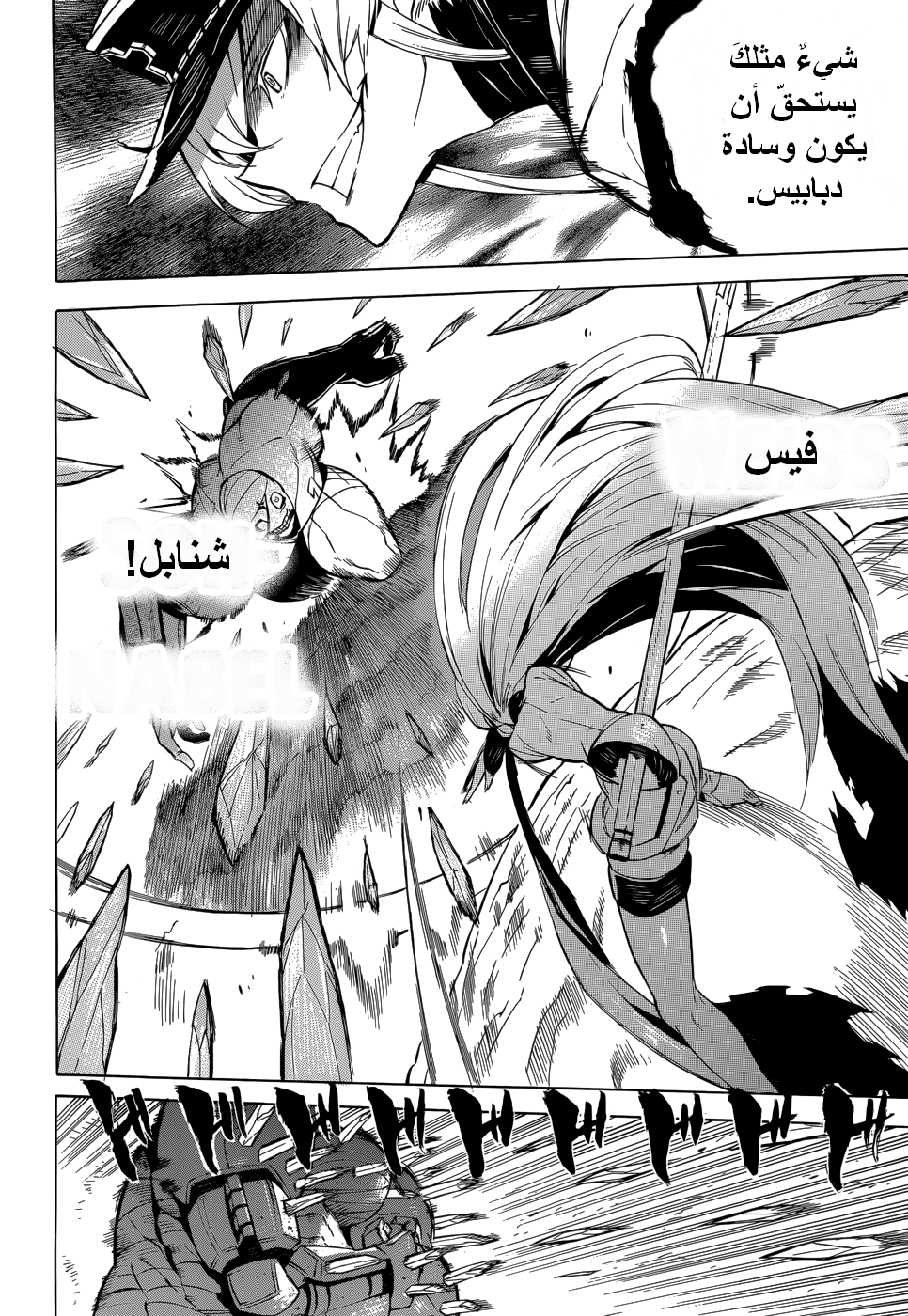 Akame ga Kill: Chapter 26 - Page 21