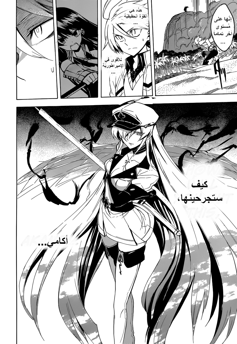 Akame ga Kill: Chapter 26 - Page 28