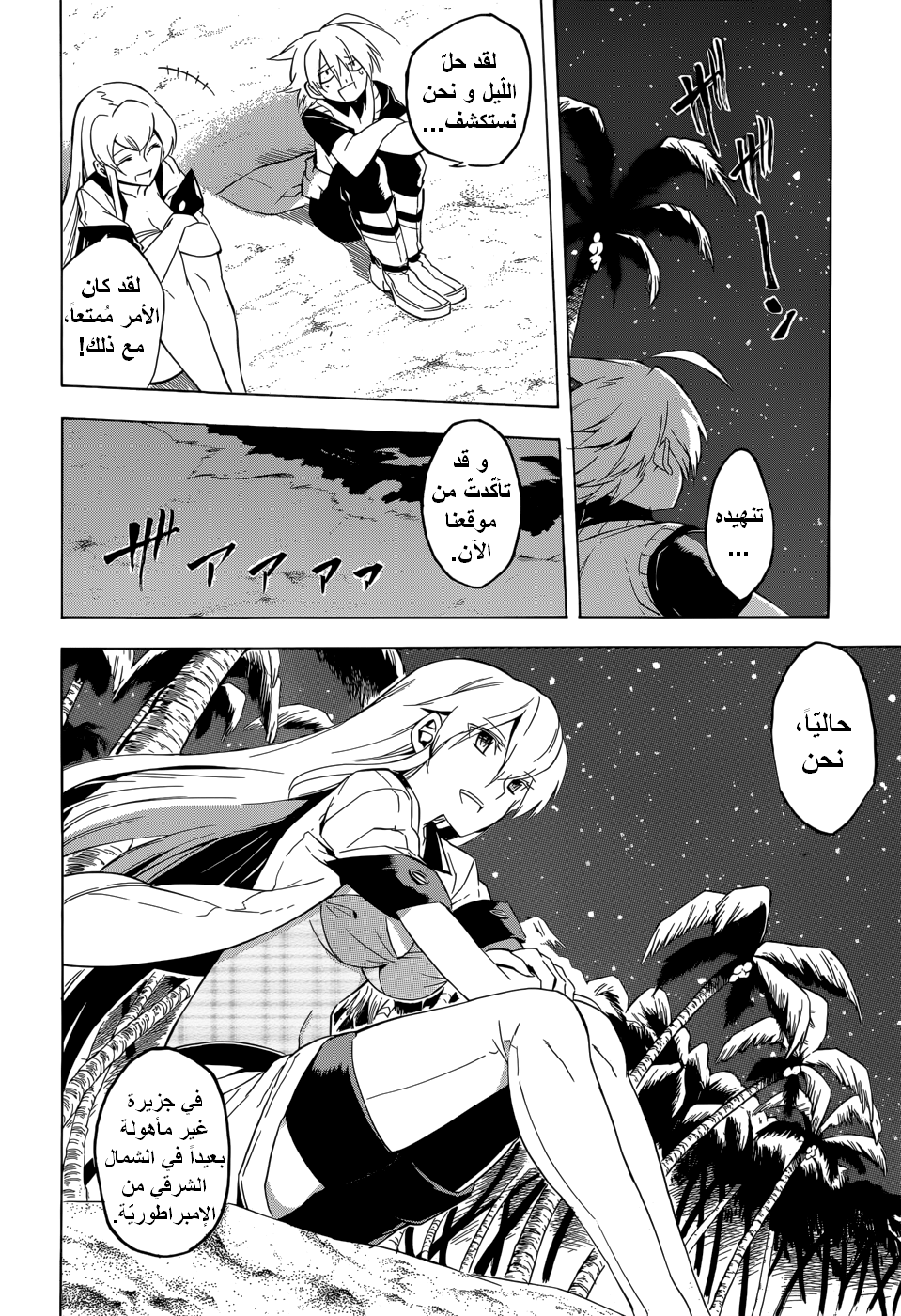 Akame ga Kill: Chapter 26 - Page 32