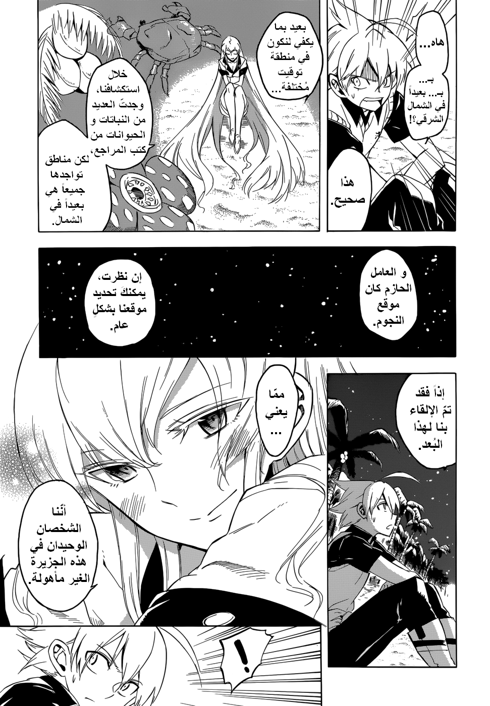 Akame ga Kill: Chapter 26 - Page 33